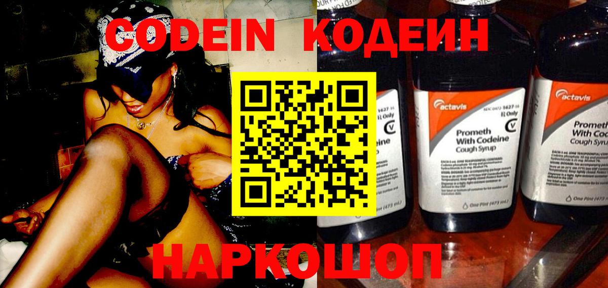 Кодеин напиток Lean (лин)  Вход с VPN  Выкса  Codein напиток Lean (лин) 