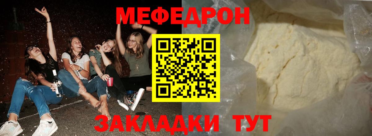 Меф mephedrone  Мефедрон мяу мяу  Вход с VPN  Выкса 