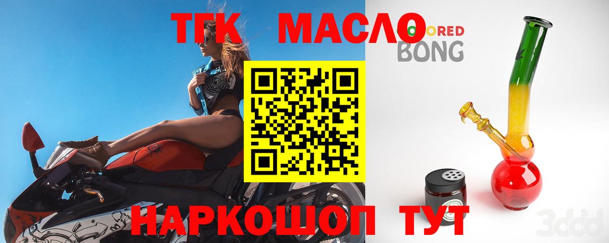 ТГК THC oil Выкса